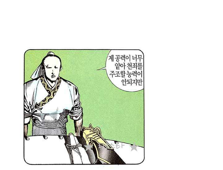 풍운 138화 위기의 도래 16