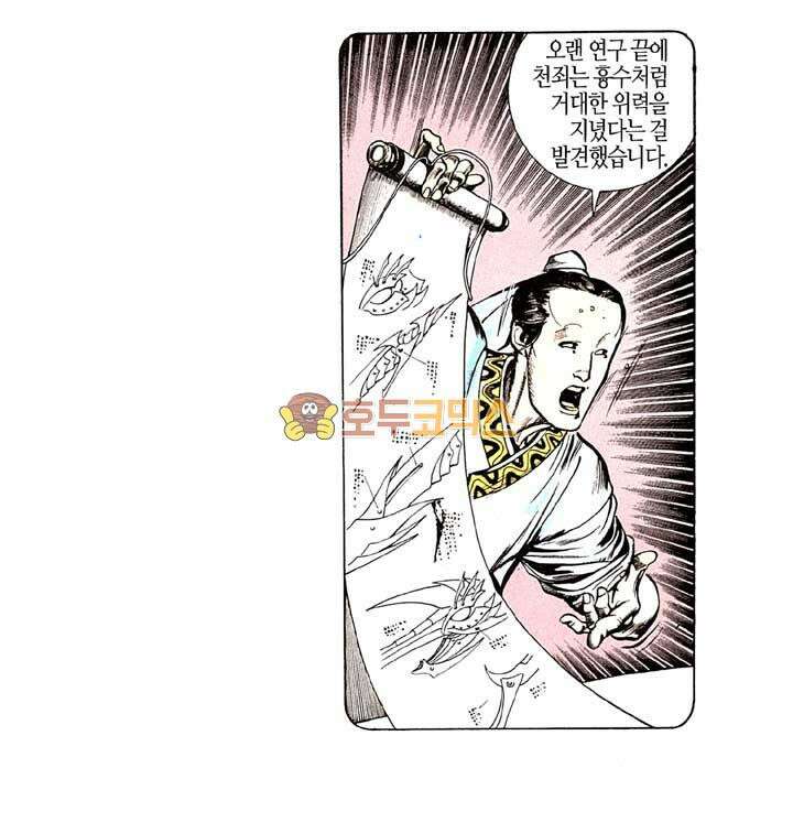 풍운 138화 위기의 도래 17