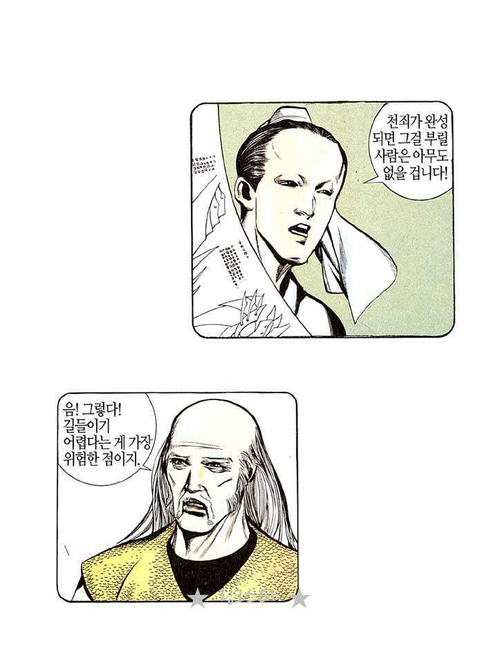 풍운 138화 위기의 도래 18