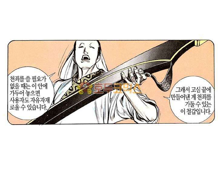 풍운 138화 위기의 도래 19