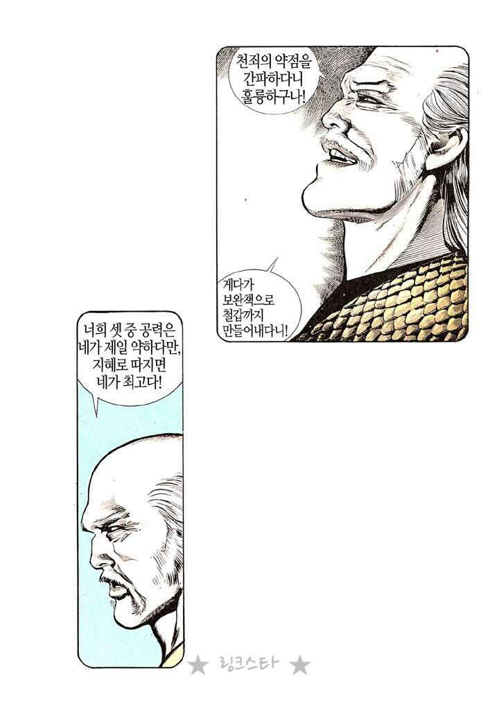 풍운 138화 위기의 도래 20