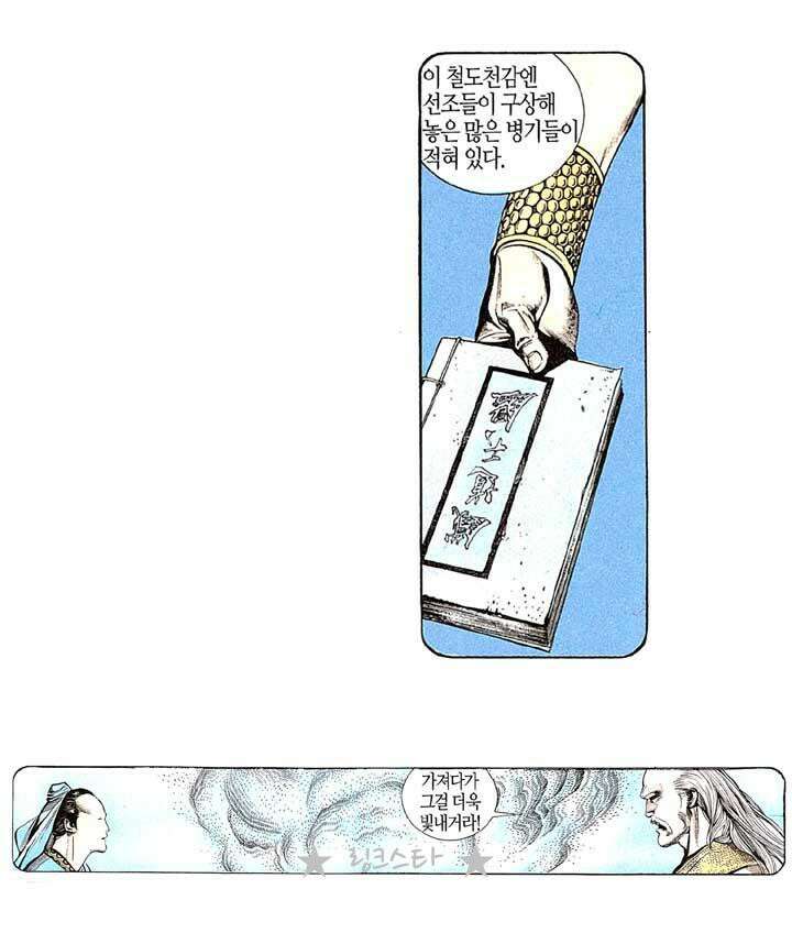 풍운 138화 위기의 도래 22