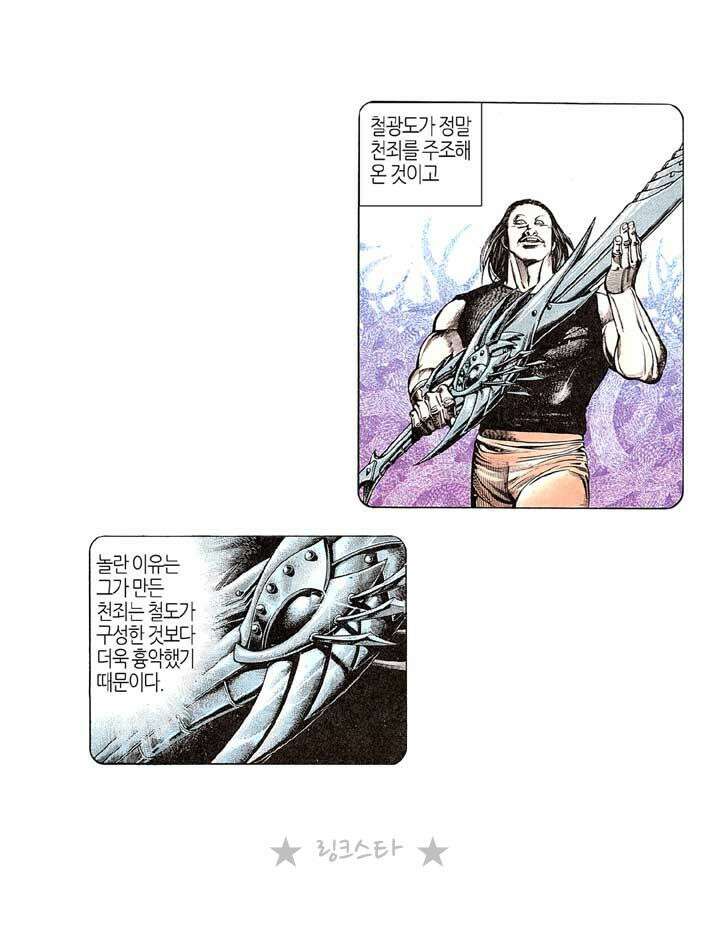 풍운 138화 위기의 도래 24