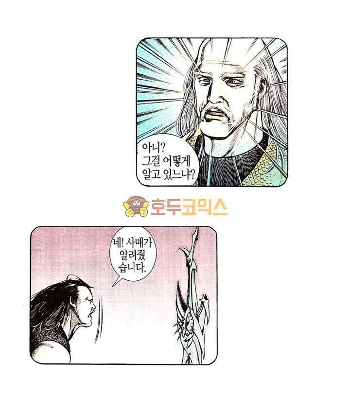 풍운 138화 위기의 도래 29