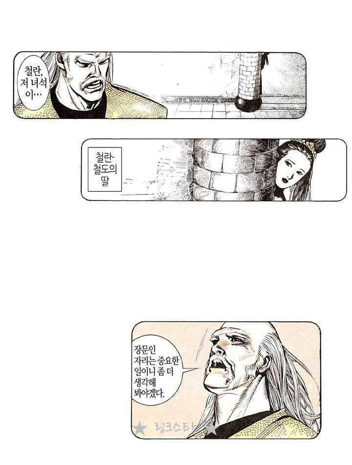 풍운 138화 위기의 도래 30