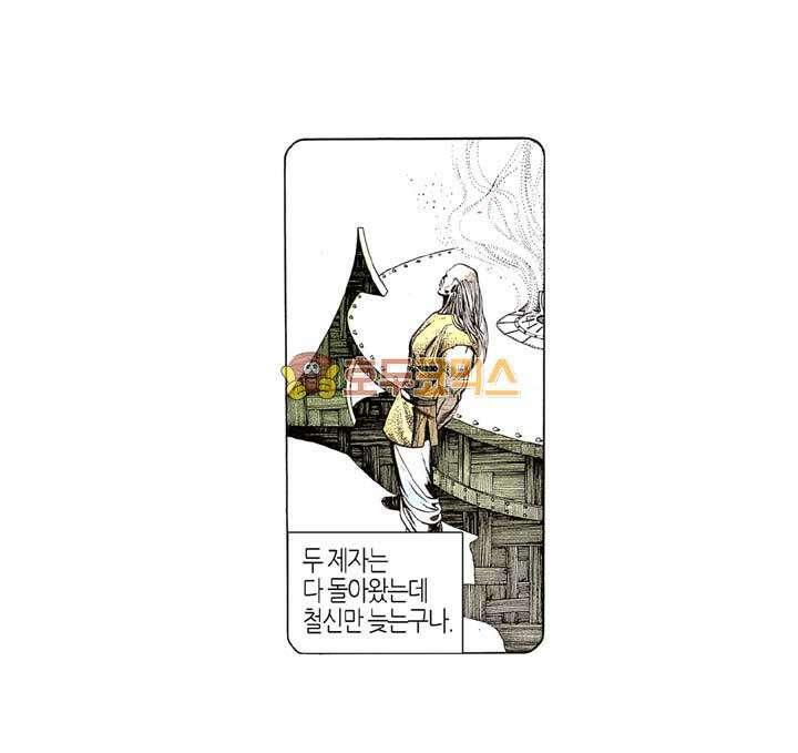 풍운 138화 위기의 도래 32