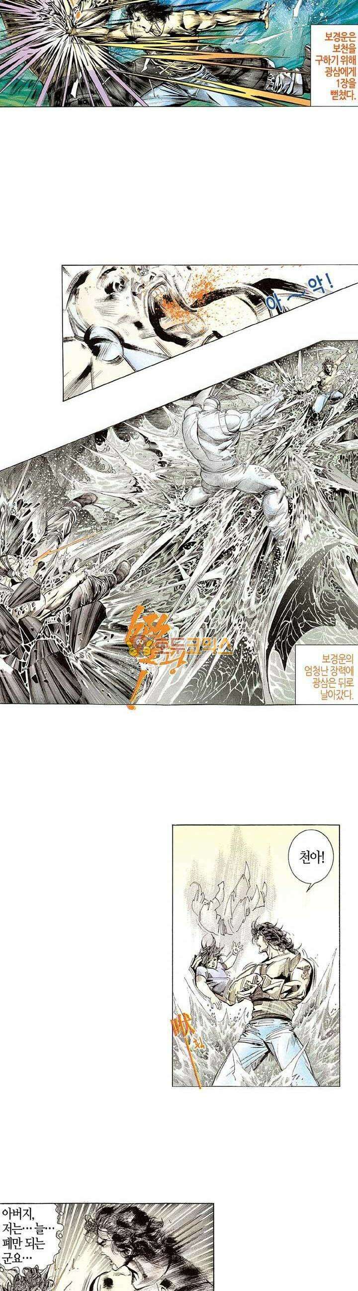 풍운 148화 불사신 광삼 2