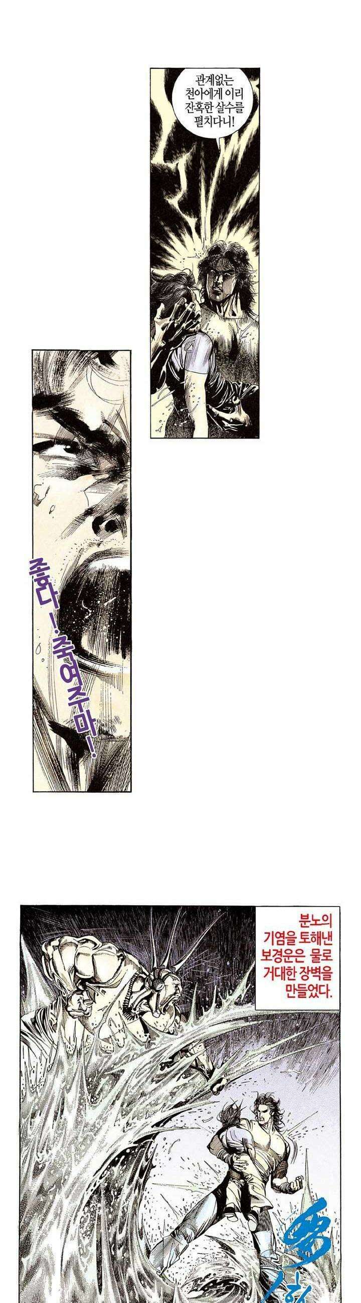 풍운 148화 불사신 광삼 4