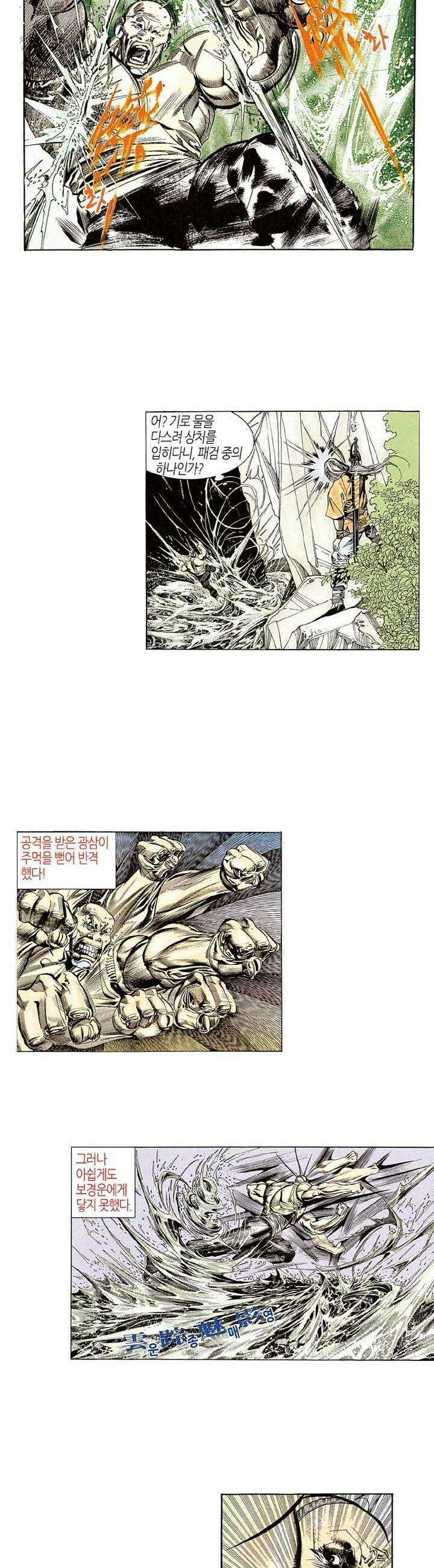 풍운 148화 불사신 광삼 6