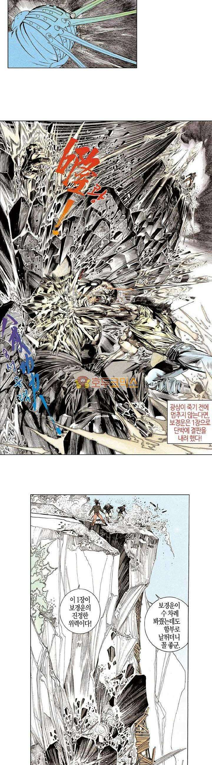 풍운 148화 불사신 광삼 8