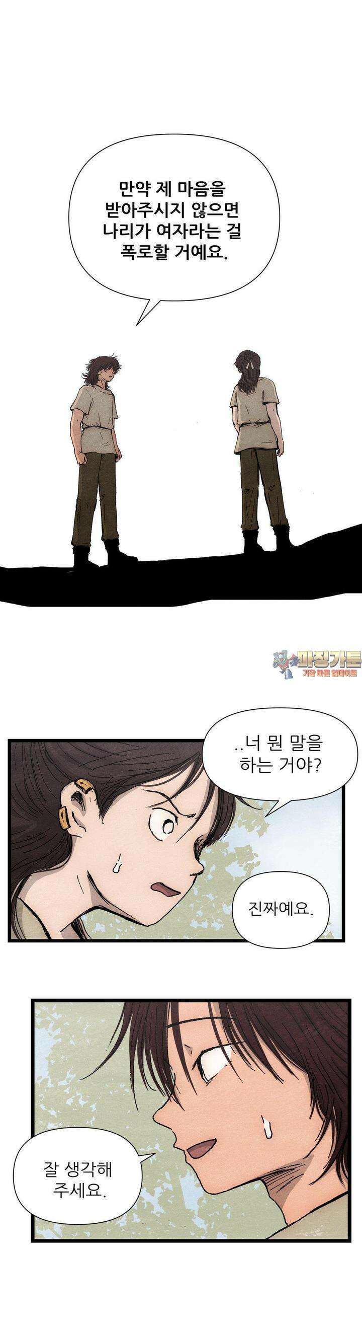 색 있는 날들 23화 1