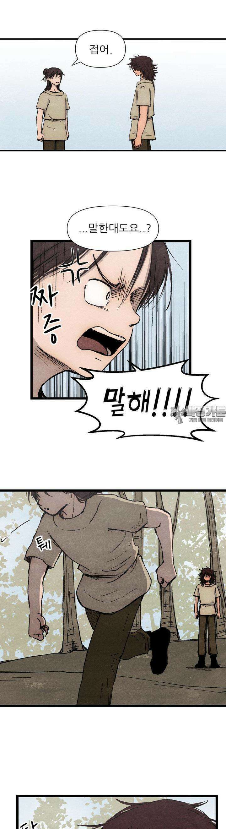 색 있는 날들 23화 2