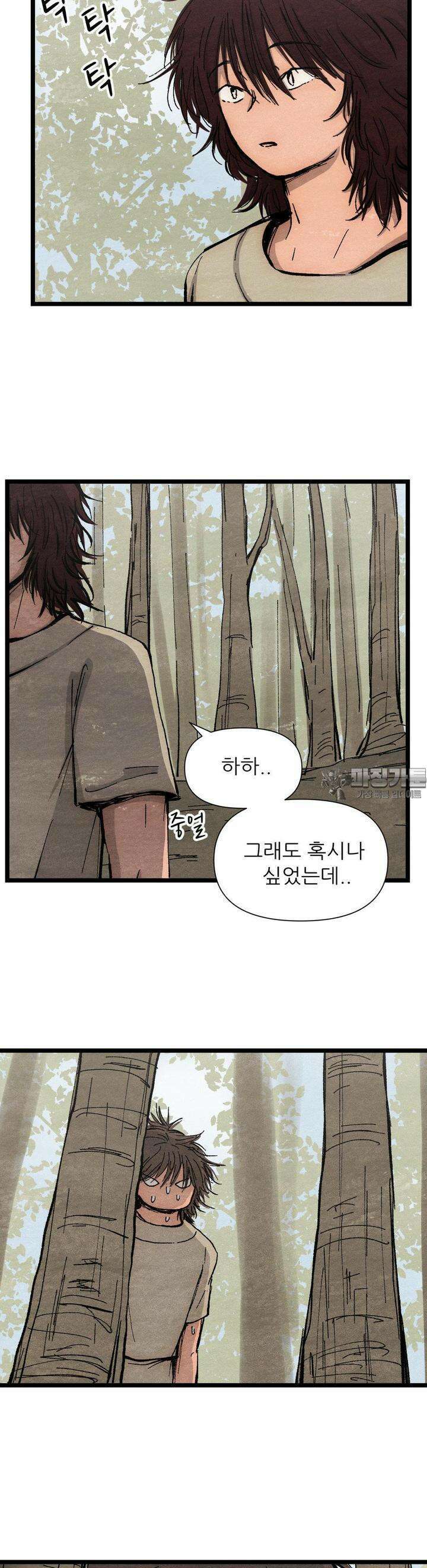 색 있는 날들 23화 3