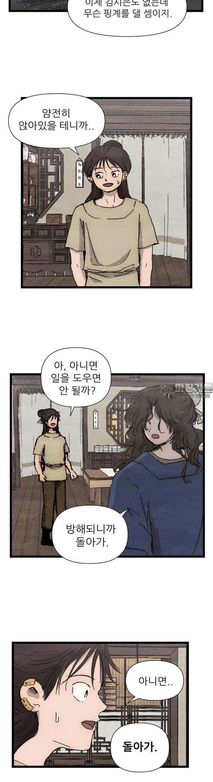 색 있는 날들 23화 5