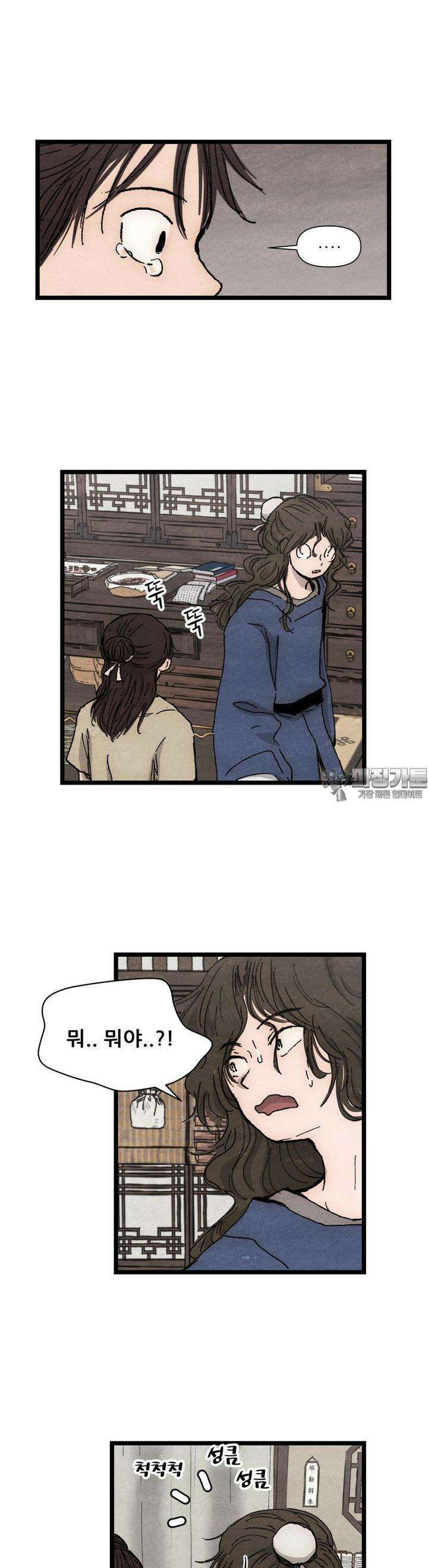 색 있는 날들 23화 6
