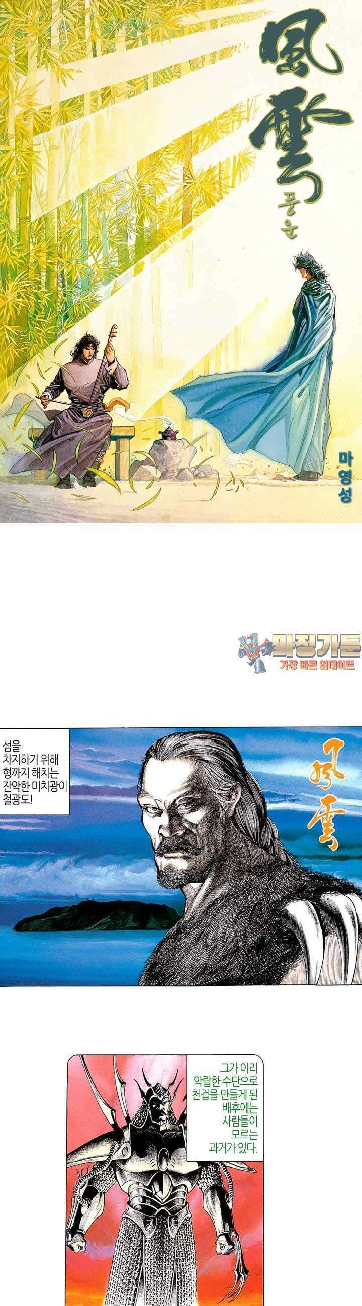 풍운 161화 무명과의 재회 1