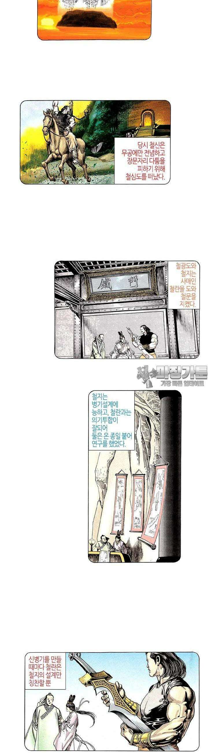 풍운 161화 무명과의 재회 2