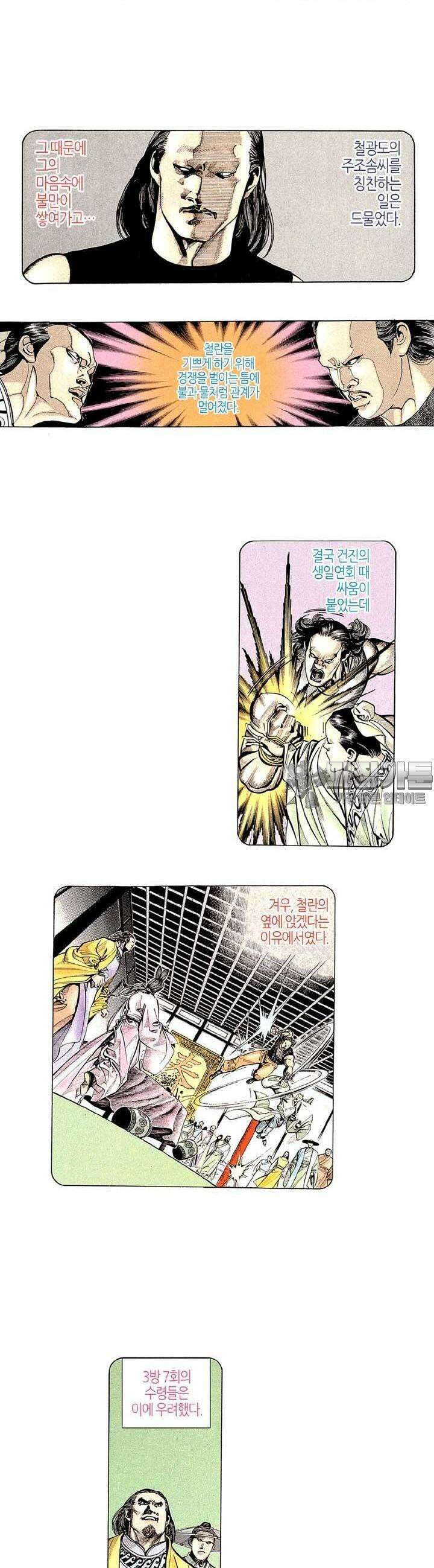 풍운 161화 무명과의 재회 3