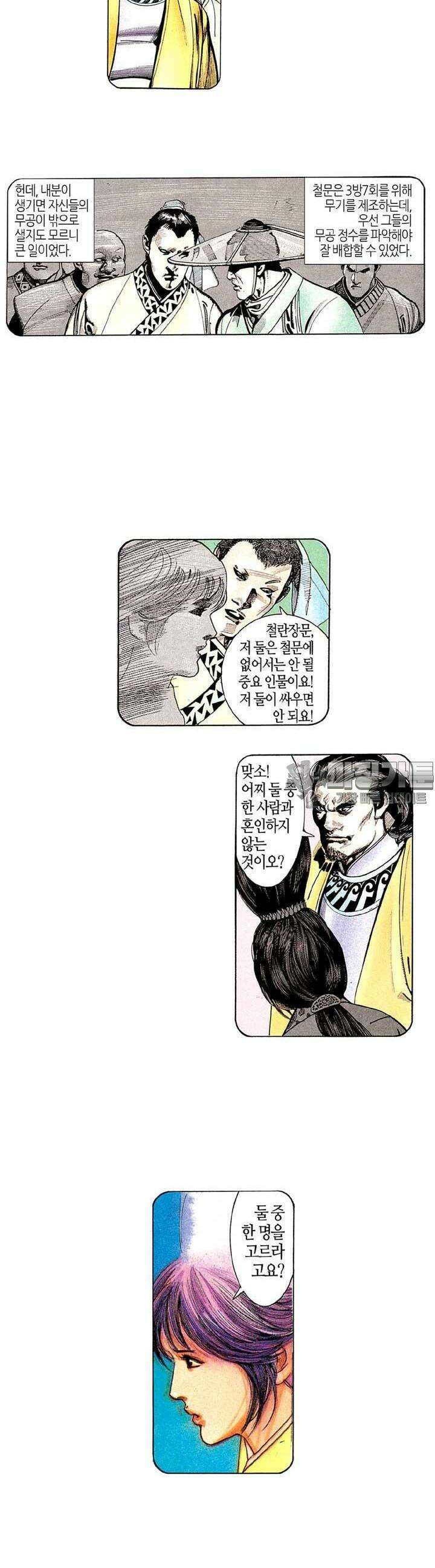 풍운 161화 무명과의 재회 4