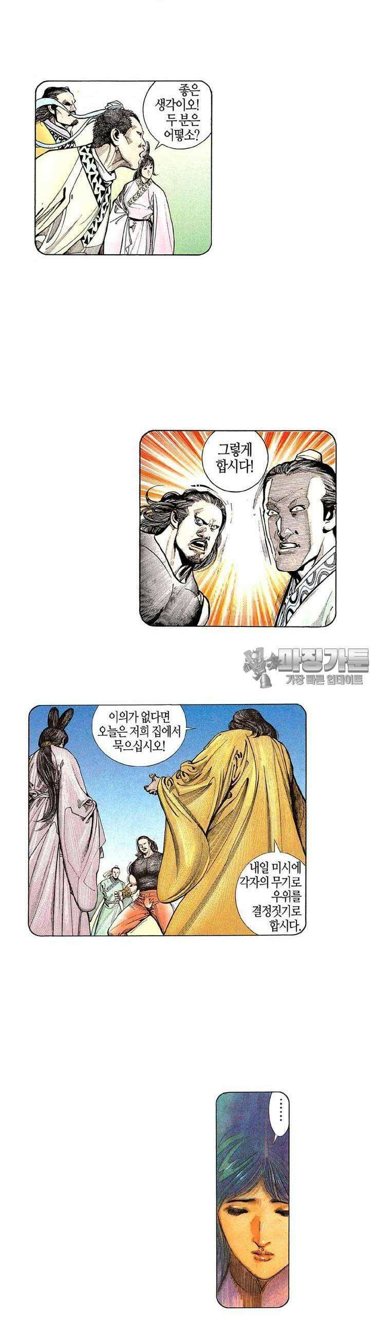 풍운 161화 무명과의 재회 6