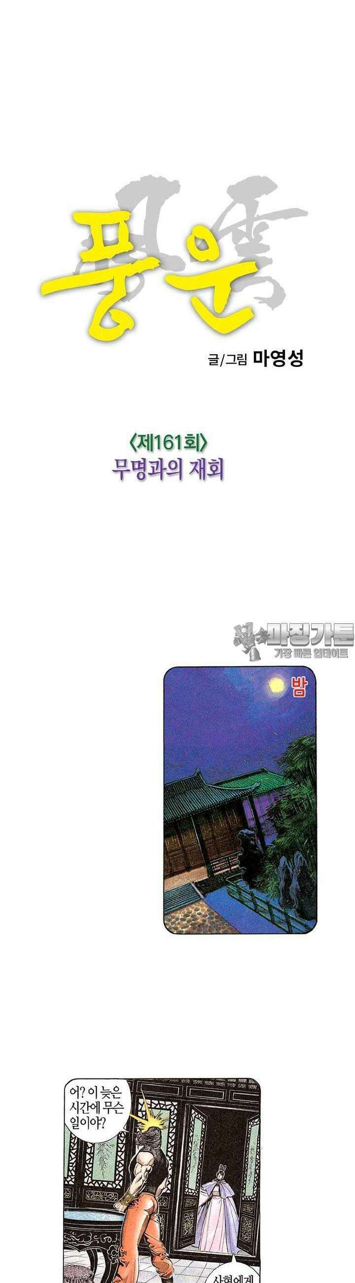 풍운 161화 무명과의 재회 7