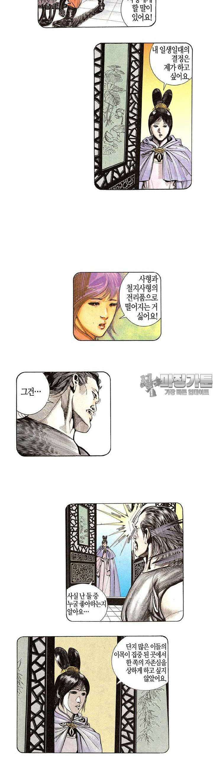 풍운 161화 무명과의 재회 8