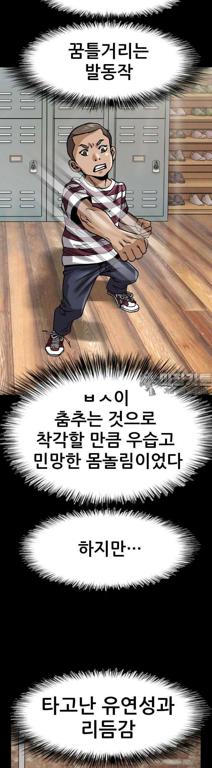 복싱왕 멸각기 34화 8