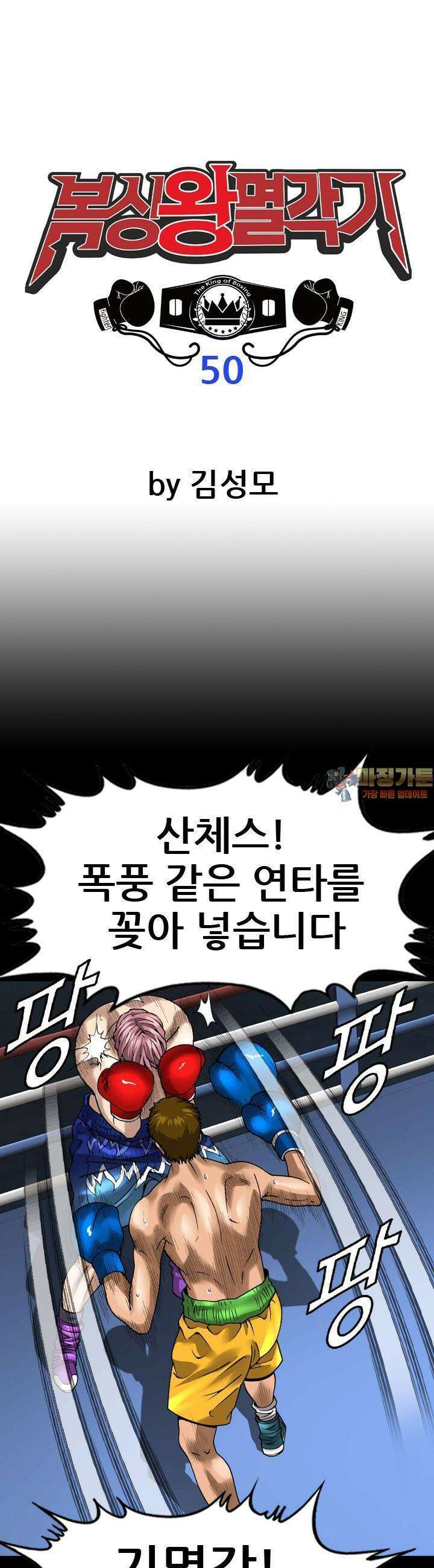 복싱왕 멸각기 50화 1