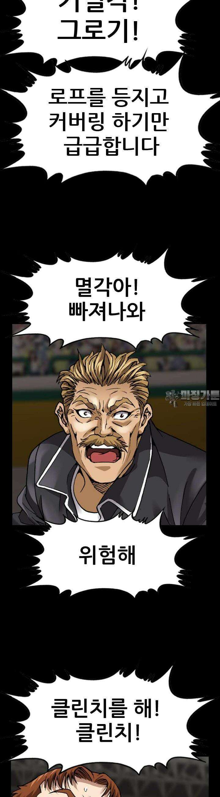 복싱왕 멸각기 50화 2