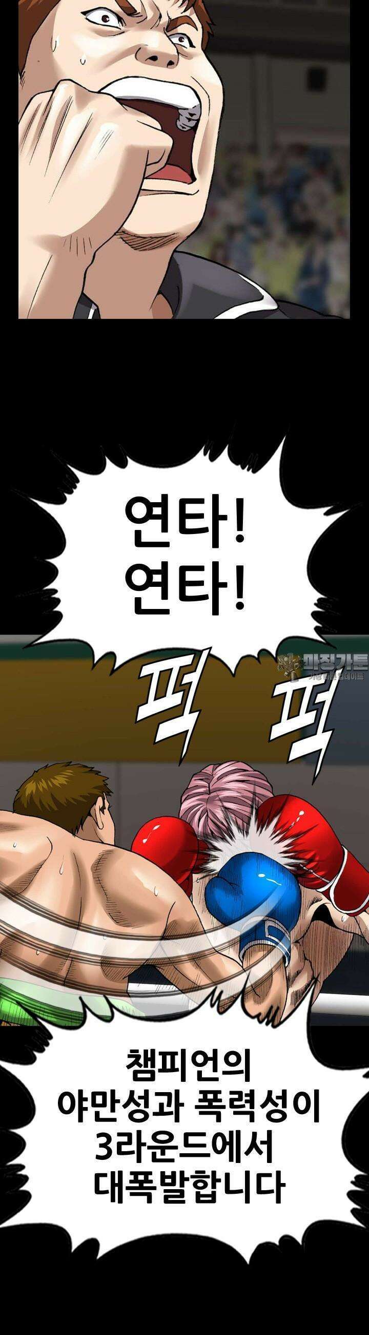 복싱왕 멸각기 50화 3
