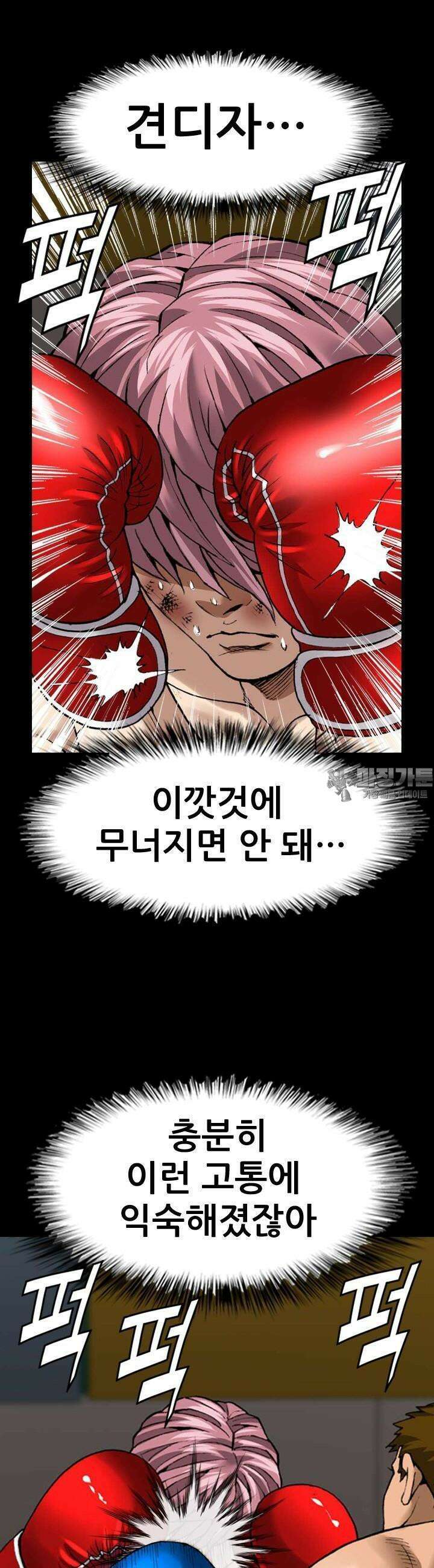 복싱왕 멸각기 50화 4