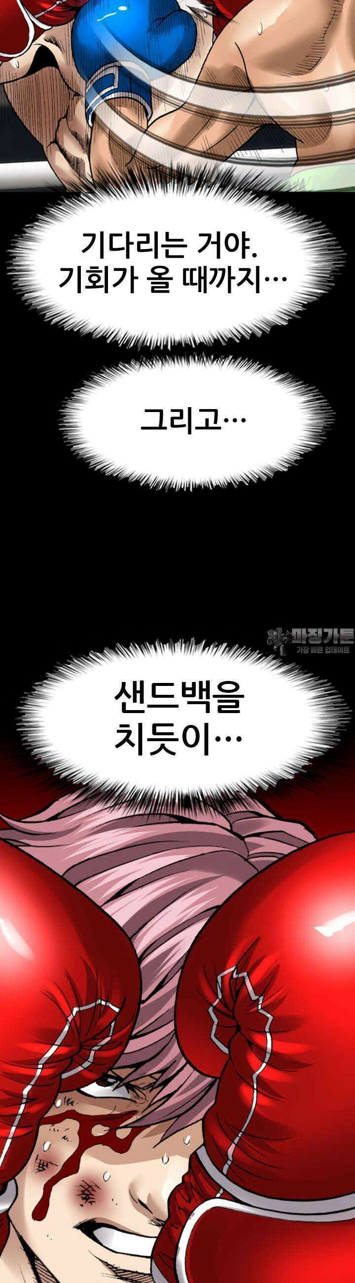 복싱왕 멸각기 50화 5