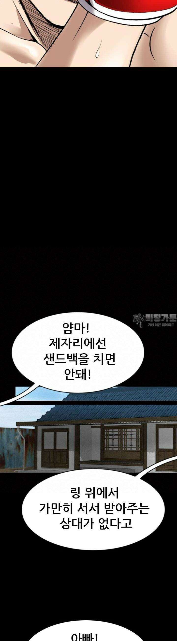 복싱왕 멸각기 50화 6
