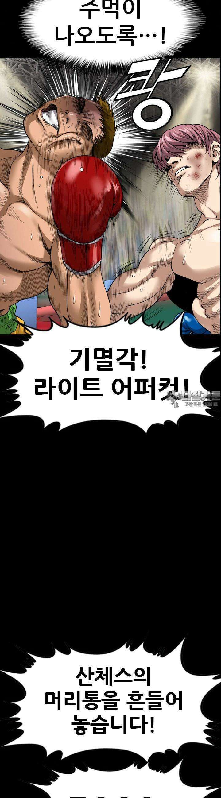 복싱왕 멸각기 50화 11