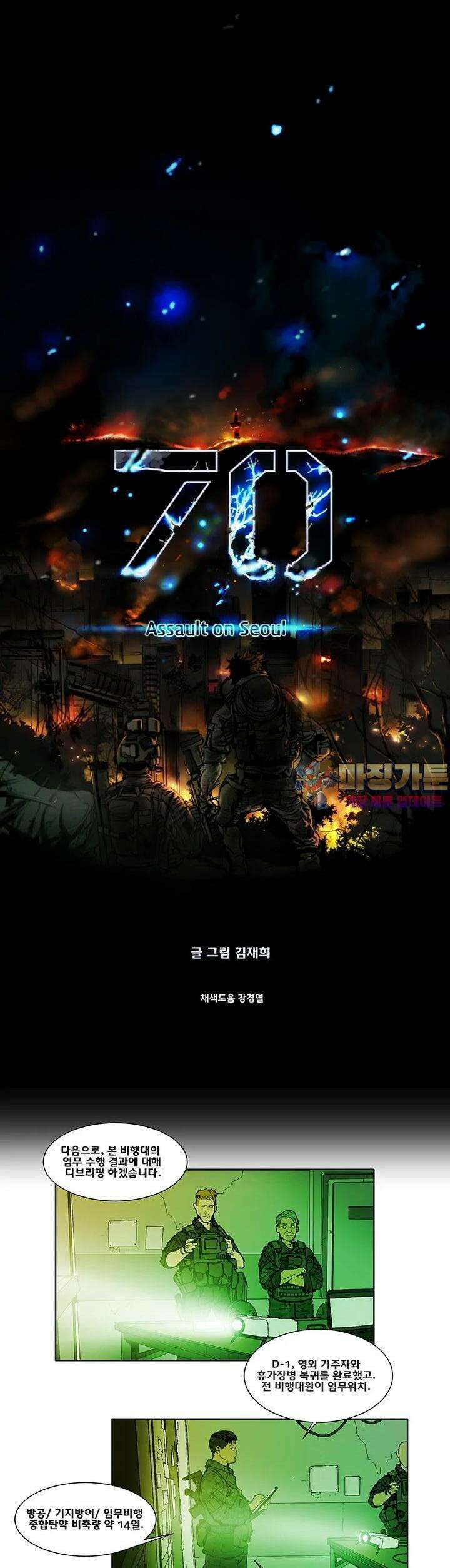 70 시즌2 39화 1