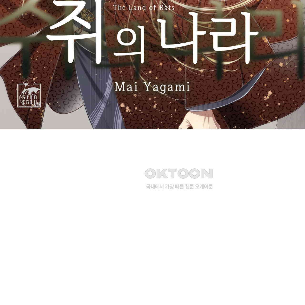 쥐의 나라 22화 2