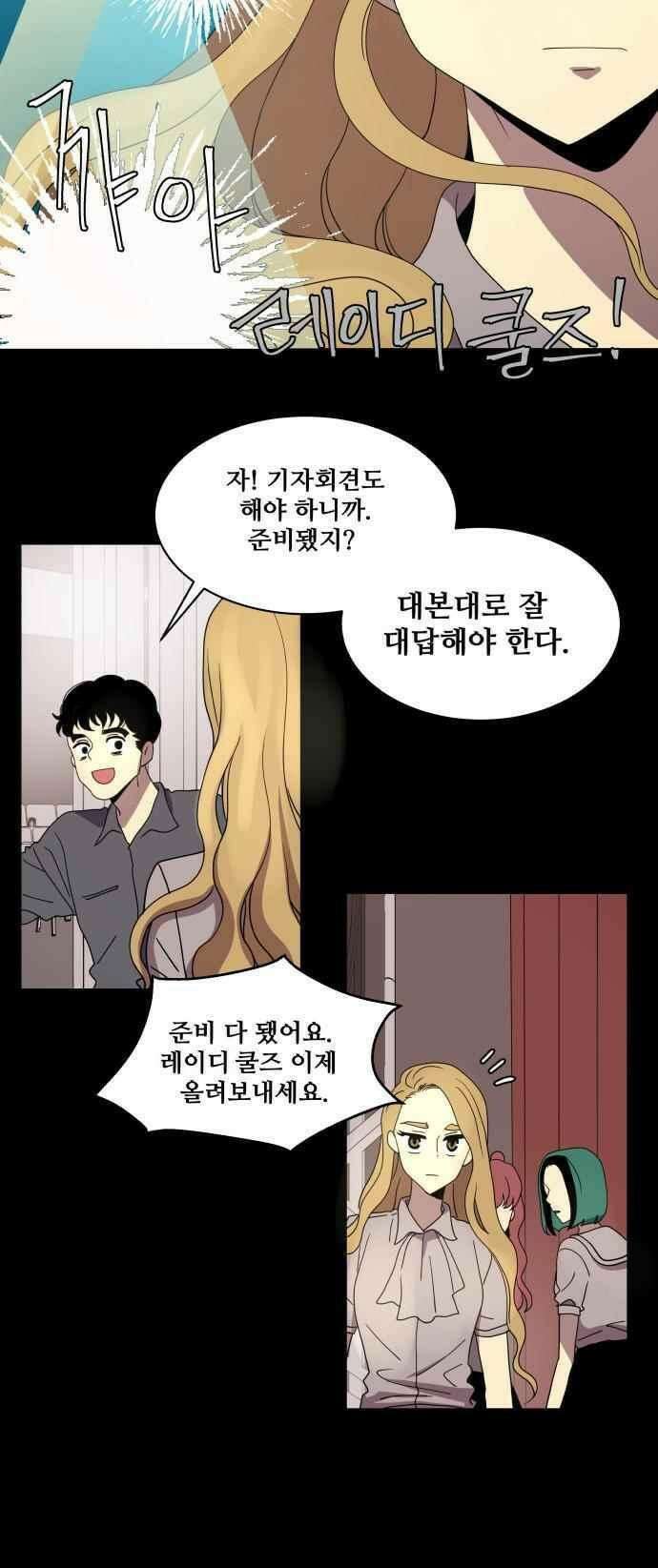 오늘만 사는 토끼가면 079_시즌2 1화 3