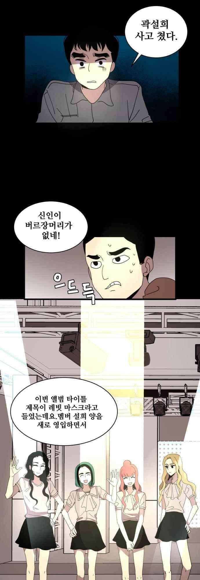 오늘만 사는 토끼가면 079_시즌2 1화 8