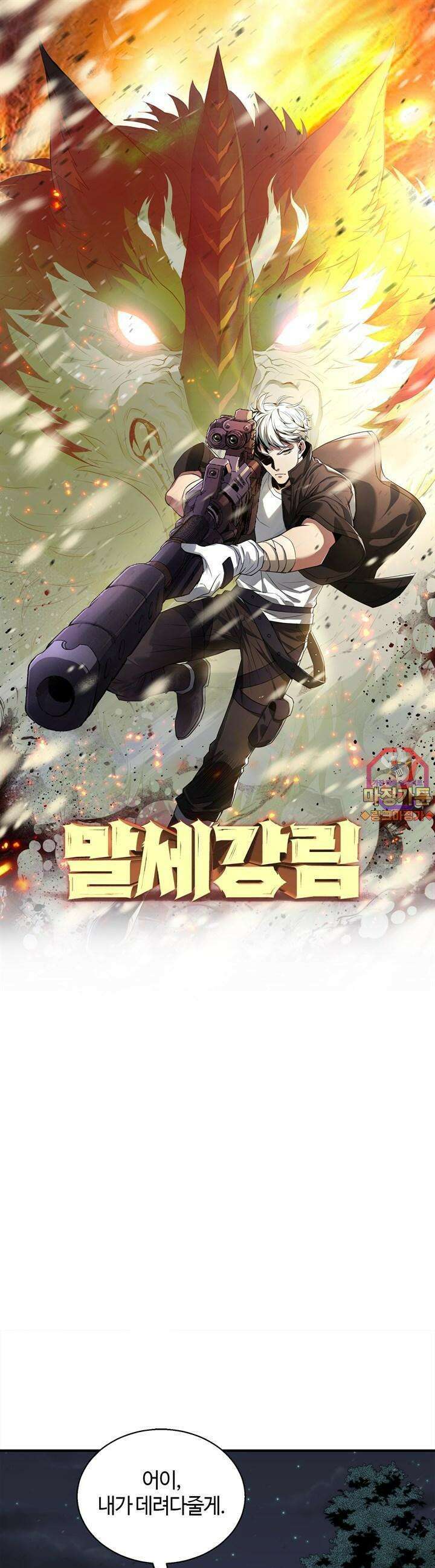 말세강림 17화 1