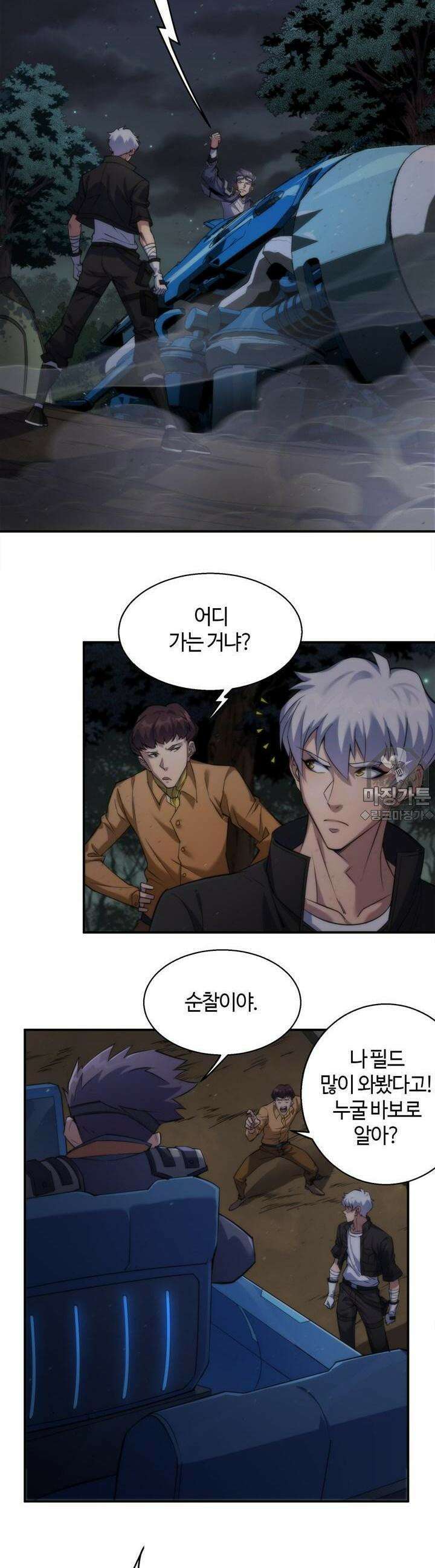 말세강림 17화 2