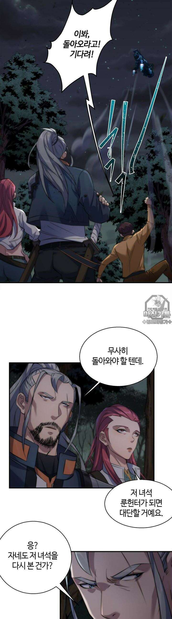 말세강림 17화 4