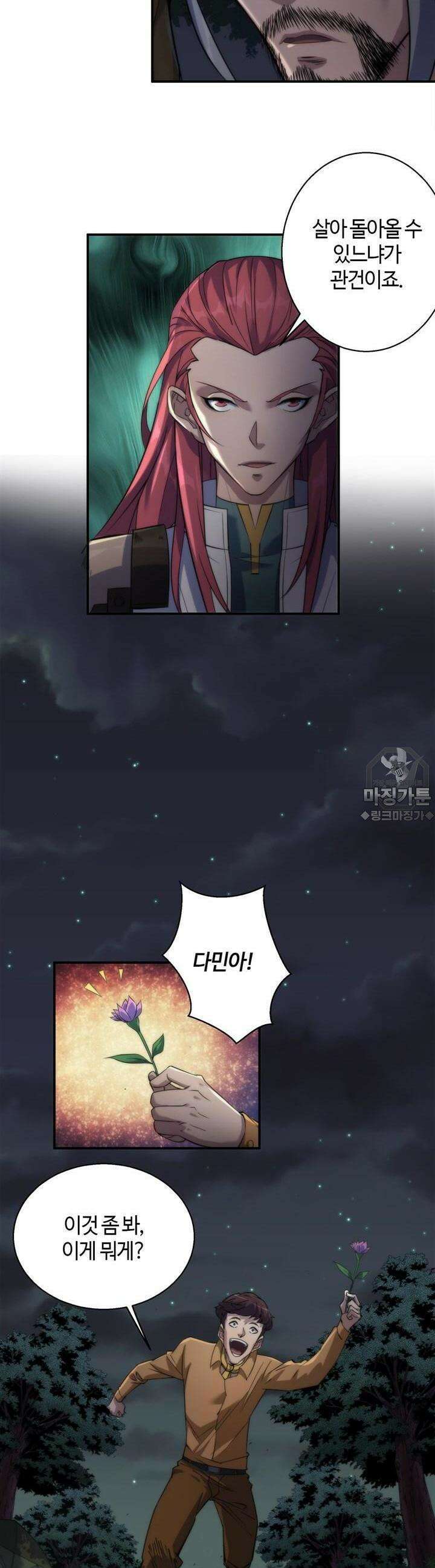 말세강림 17화 5