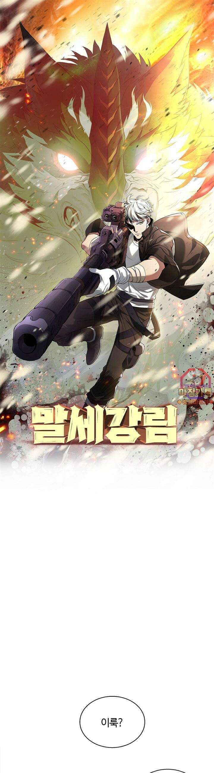 말세강림 27화 1