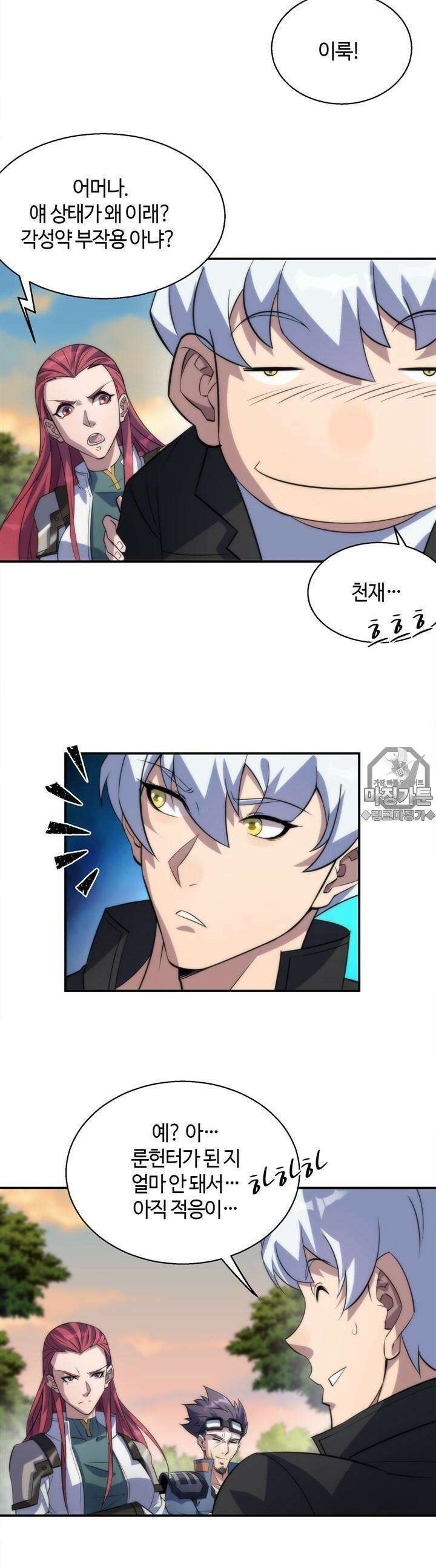 말세강림 27화 2