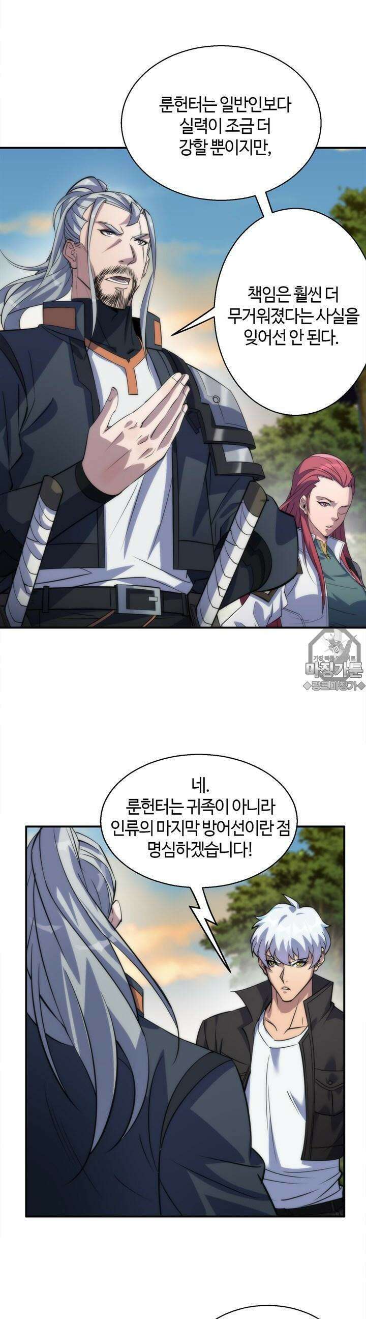 말세강림 27화 3