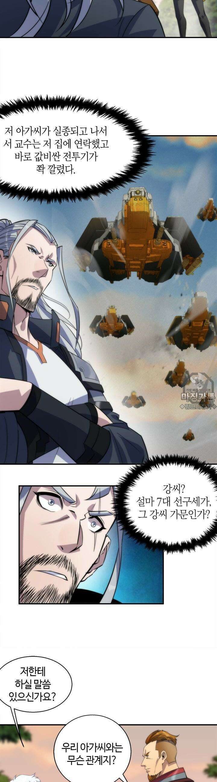 말세강림 27화 6