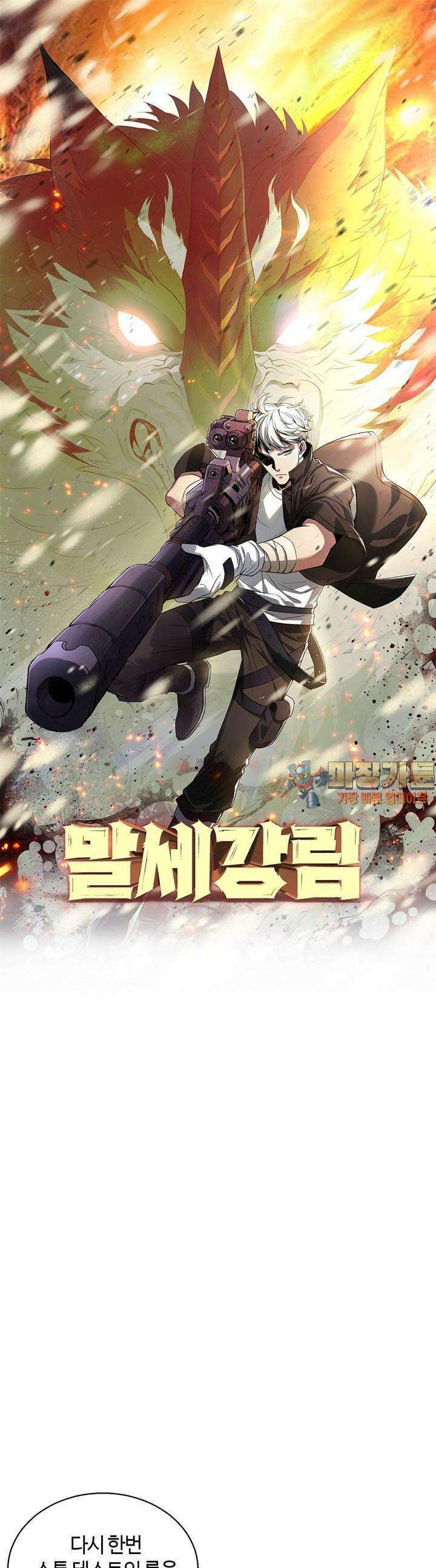 말세강림 35화 1