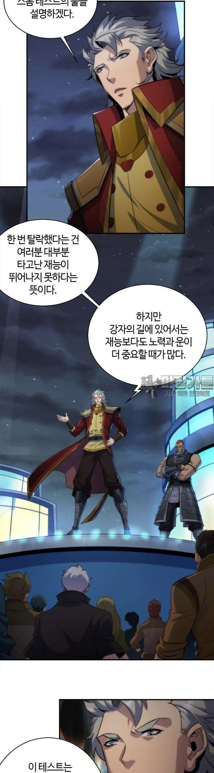말세강림 35화 2