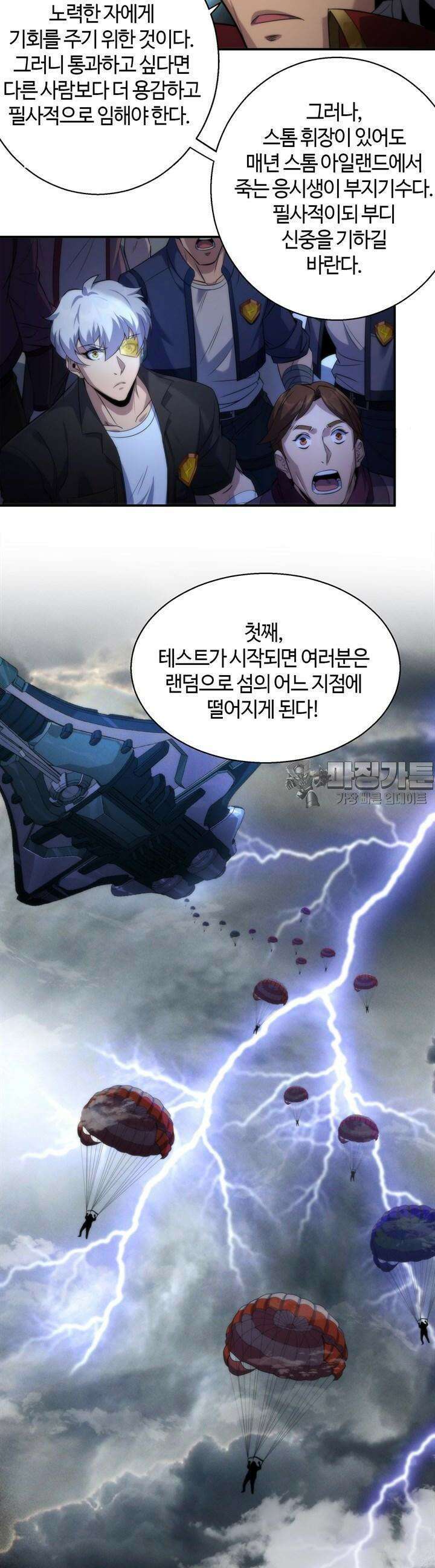 말세강림 35화 3