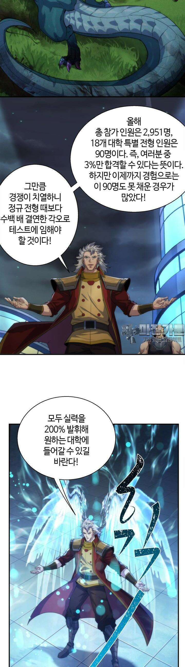 말세강림 35화 5